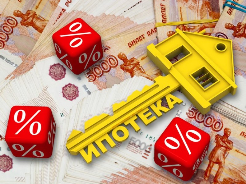В России предлагают меры по уменьшению отказов в ипотеке