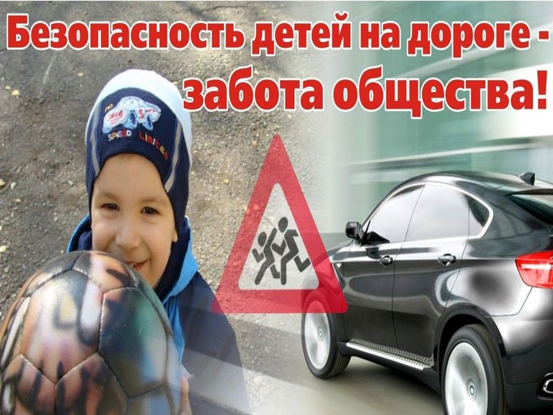 Акция «Декада детской дорожной безопасности»