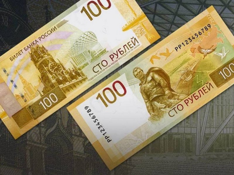 Банк России представил новую модернизированную 100-рублевую банкноту 