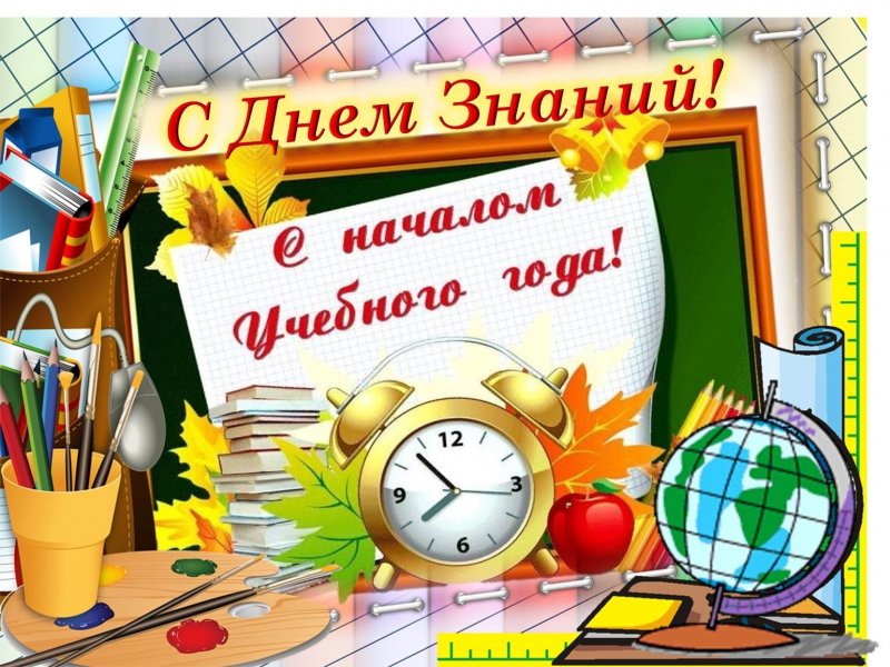 В России сегодня отмечают День знаний