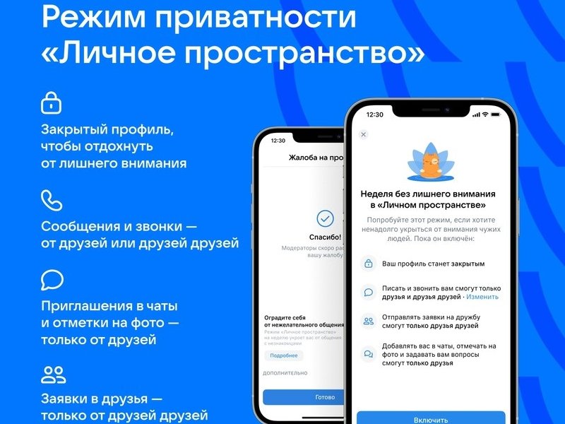 &quot;ВКонтакте&quot; предоставила пользователям возможность защиты от нежелательных собеседников