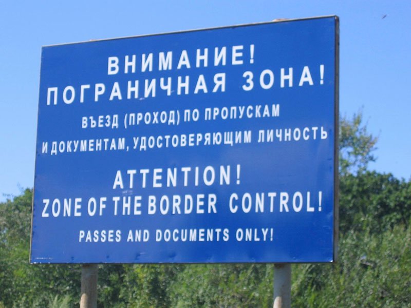  О правилах пограничного режима