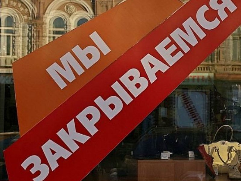 В России каждый десятый бизнес может закрыться в 2021 году