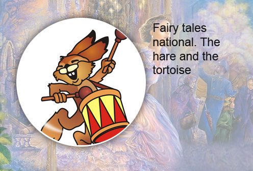 Fairy tales national. The hare and the tortoise