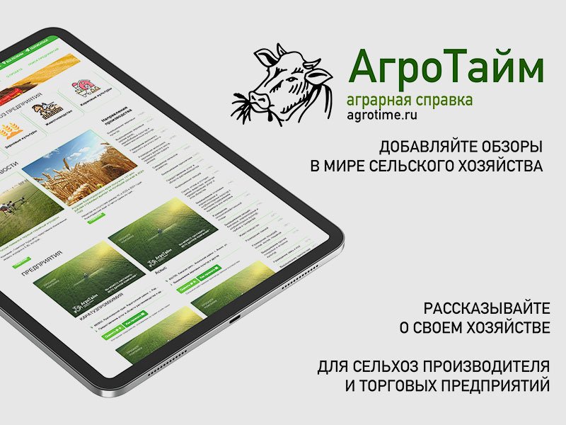 Аграрные новости и события России