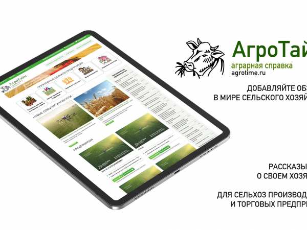 Аграрный портал AgroTime   	AgroTime - это не просто аграрный портал, это комплексный сервис, созданный...