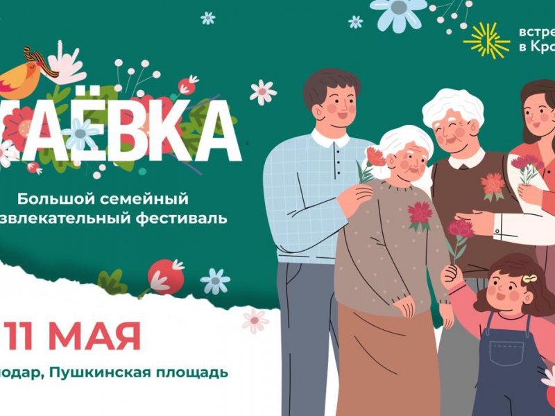 Музыкально-гастрономический фестиваль «Маёвка 2025» в Краснодаре