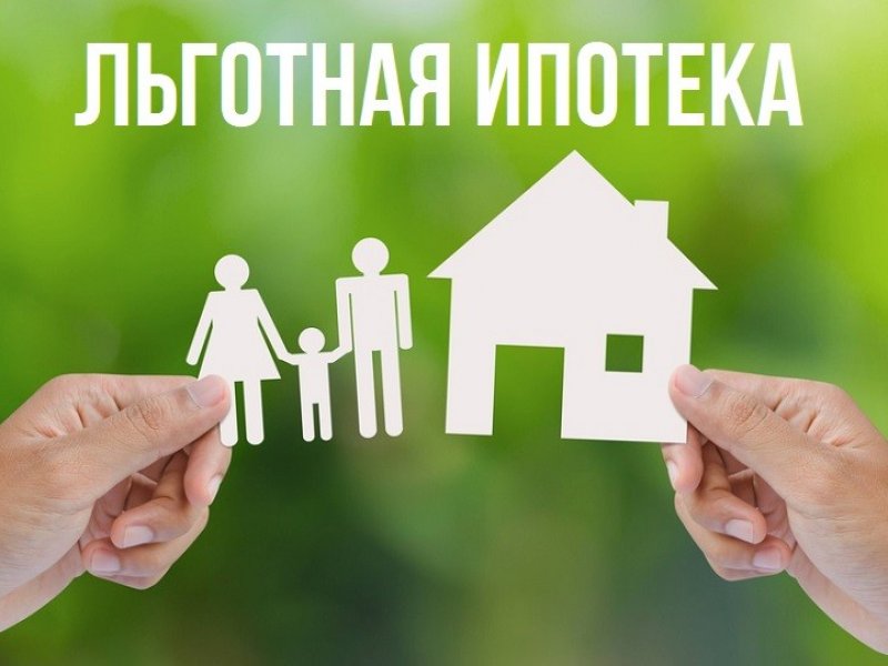  В России повысят ставку по льготной ипотеке до 12%  