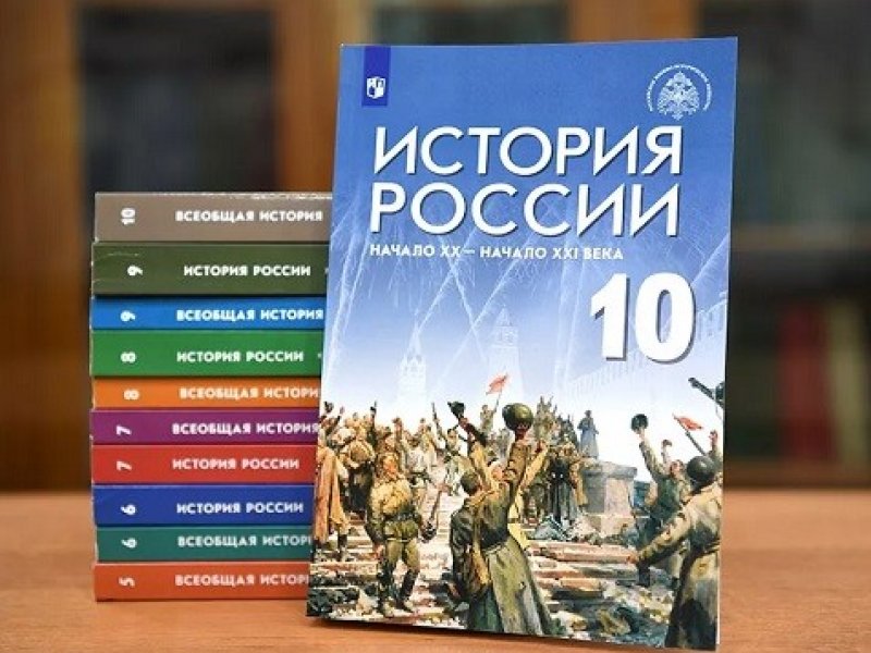 Названы сроки выхода нового школьного учебника по истории России