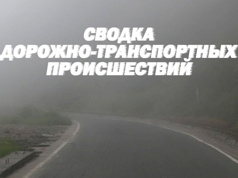 Сведения об аварийности в Тимашевском районе