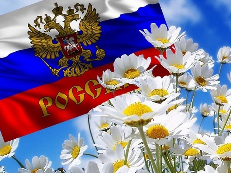 День России предложили перенести на 1 июля