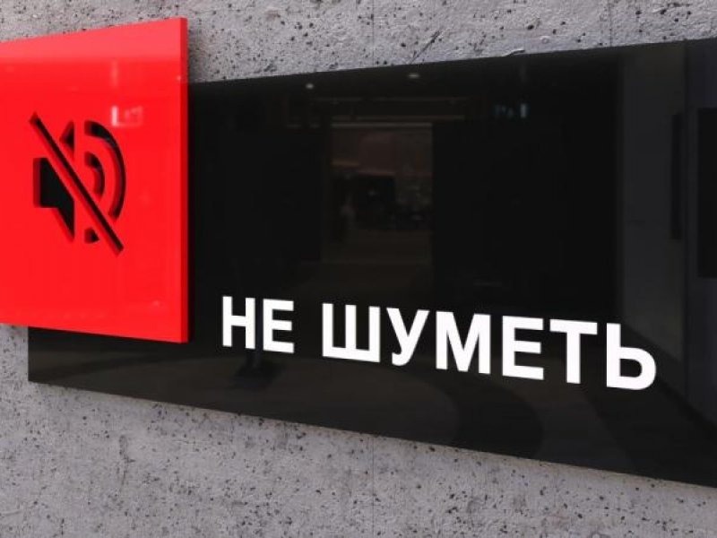 На Кубани приняли закон о тишине