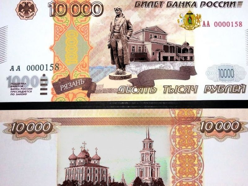 Когда в России появятся в обороте банкноты в 10 тысяч  рублей