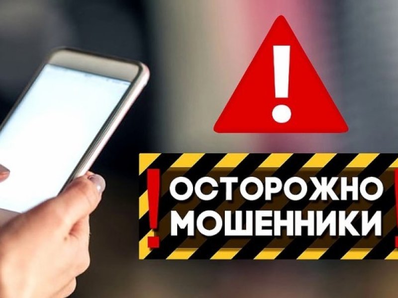  В России появилась новая схема телефонного мошенничества 