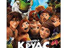 Посмотри «СЕМЕЙКУ КРУДС 3D» в кинотеатре «ЗАРЯ» на 5 дней раньше всероссийской премьеры!