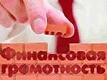  В Краснодарском крае  пройдет Неделя финансовой грамотности