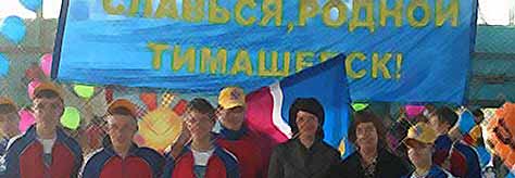 Команда Тимашевска стала пятой  в «Формуле успеха»
