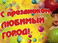 Какие мероприятия пройдут в Тимашевске на День города 