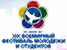 XIX Всемирный фестиваль молодежи и студентов
