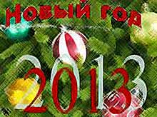 Кто  будет работать на Новый год?