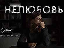 Фильм Звягинцева «Нелюбовь» номинирован на премию «Оскар»