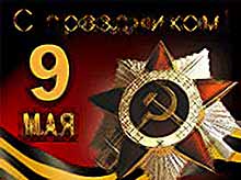 Праздничные мероприятия в Тимашевске, посвященные дню Великой Победы!