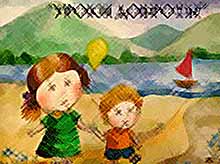 В  школах  России появятся «уроки доброты»