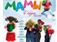 Мамин праздник в кинотеатре &quot;Заря&quot; в Тимашевске.